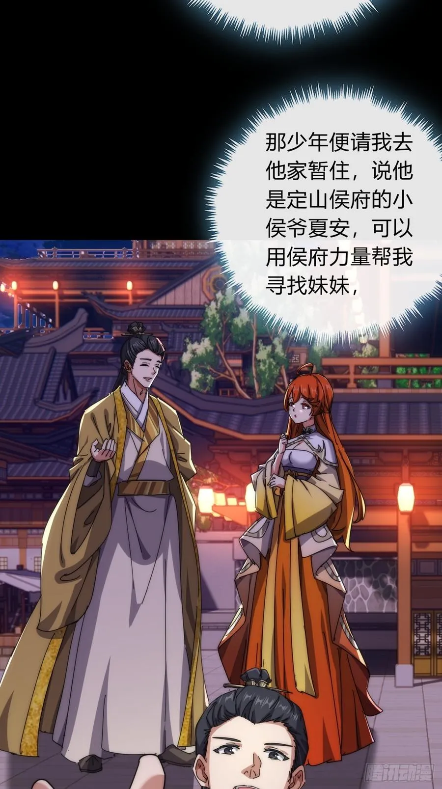 79话 选择原谅 第30页