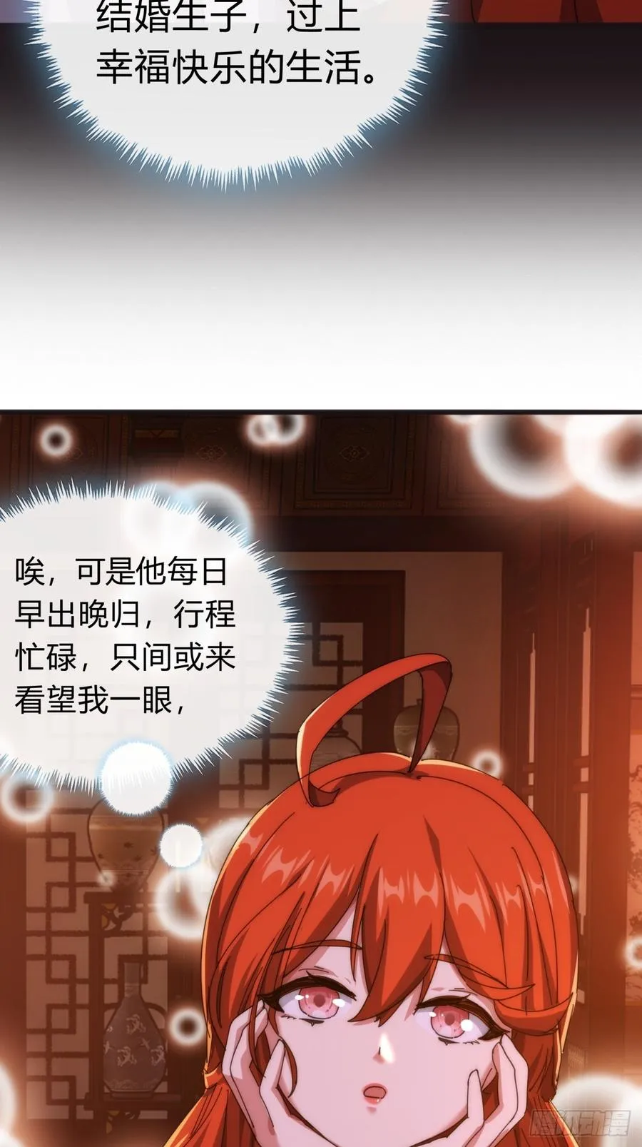 79话 选择原谅 第33页