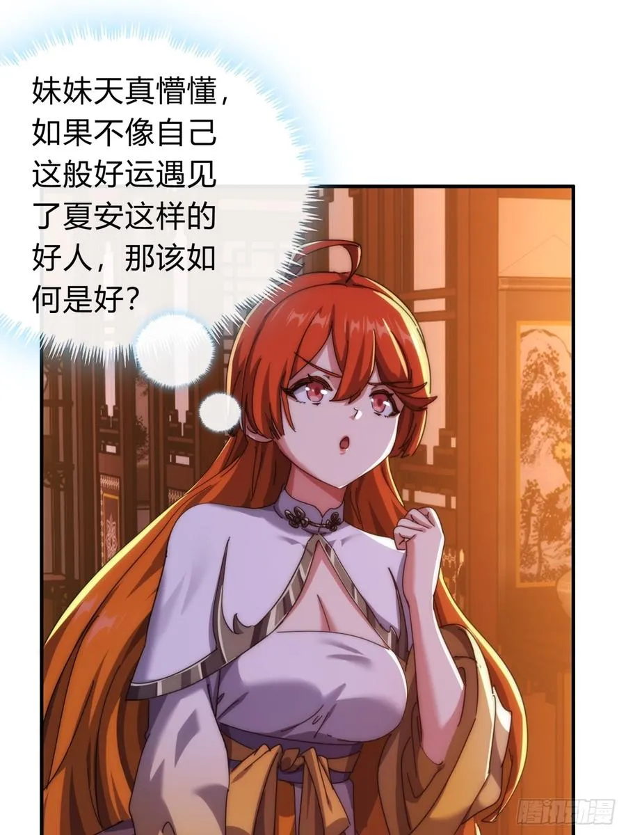 79话 选择原谅 第35页