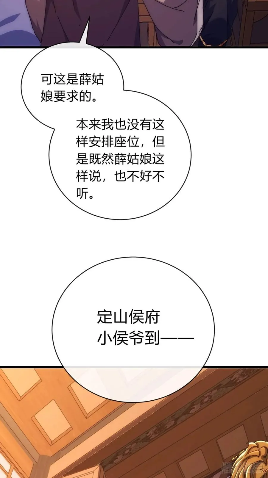 80话 不按套路 第6页