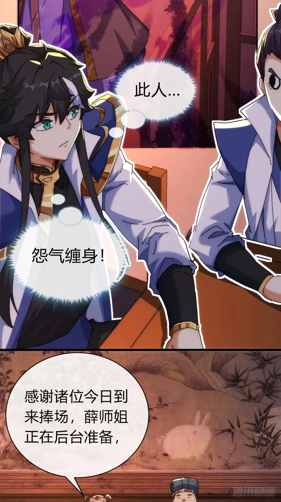 80话 不按套路 第9页