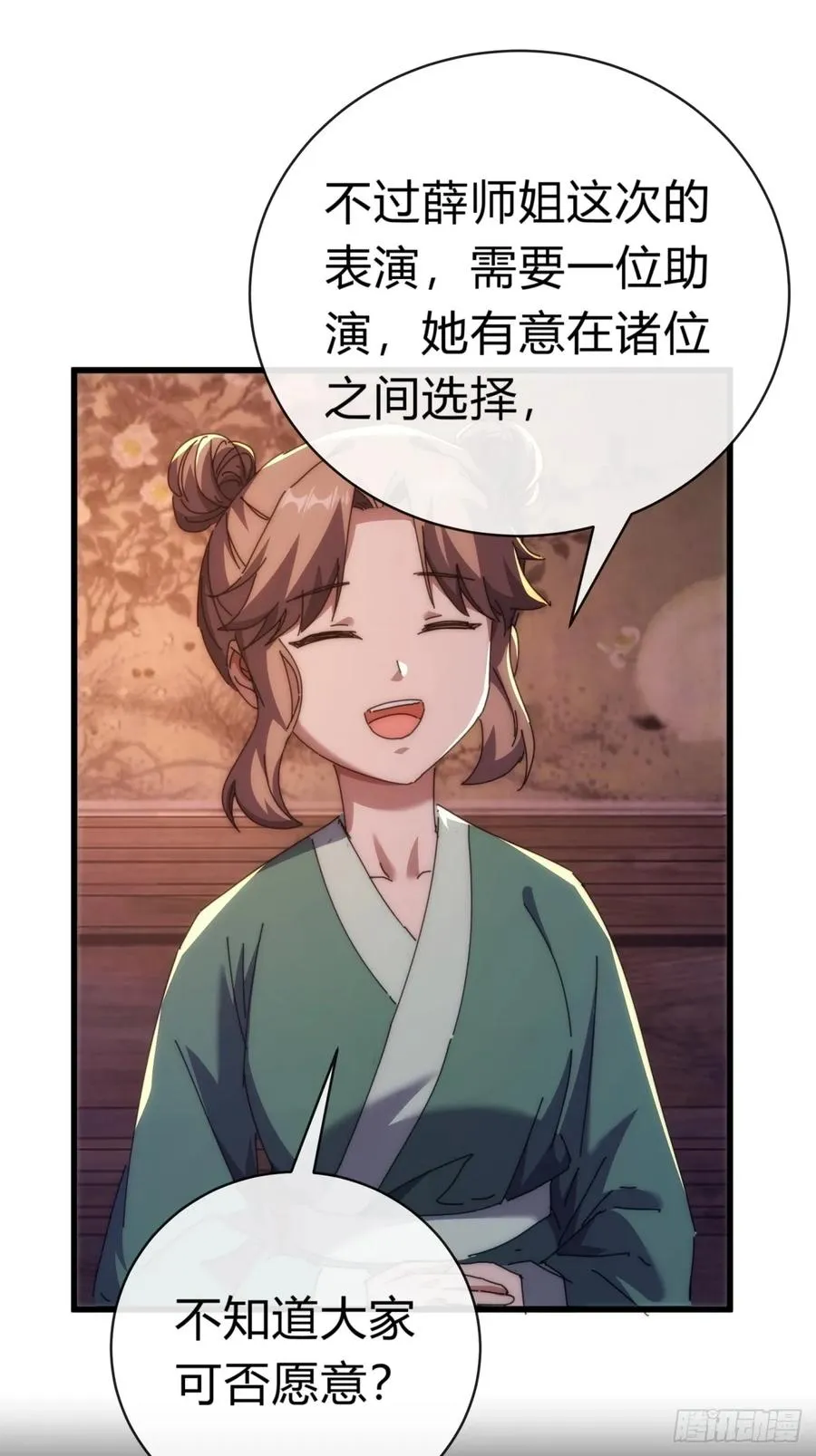 80话 不按套路 第11页