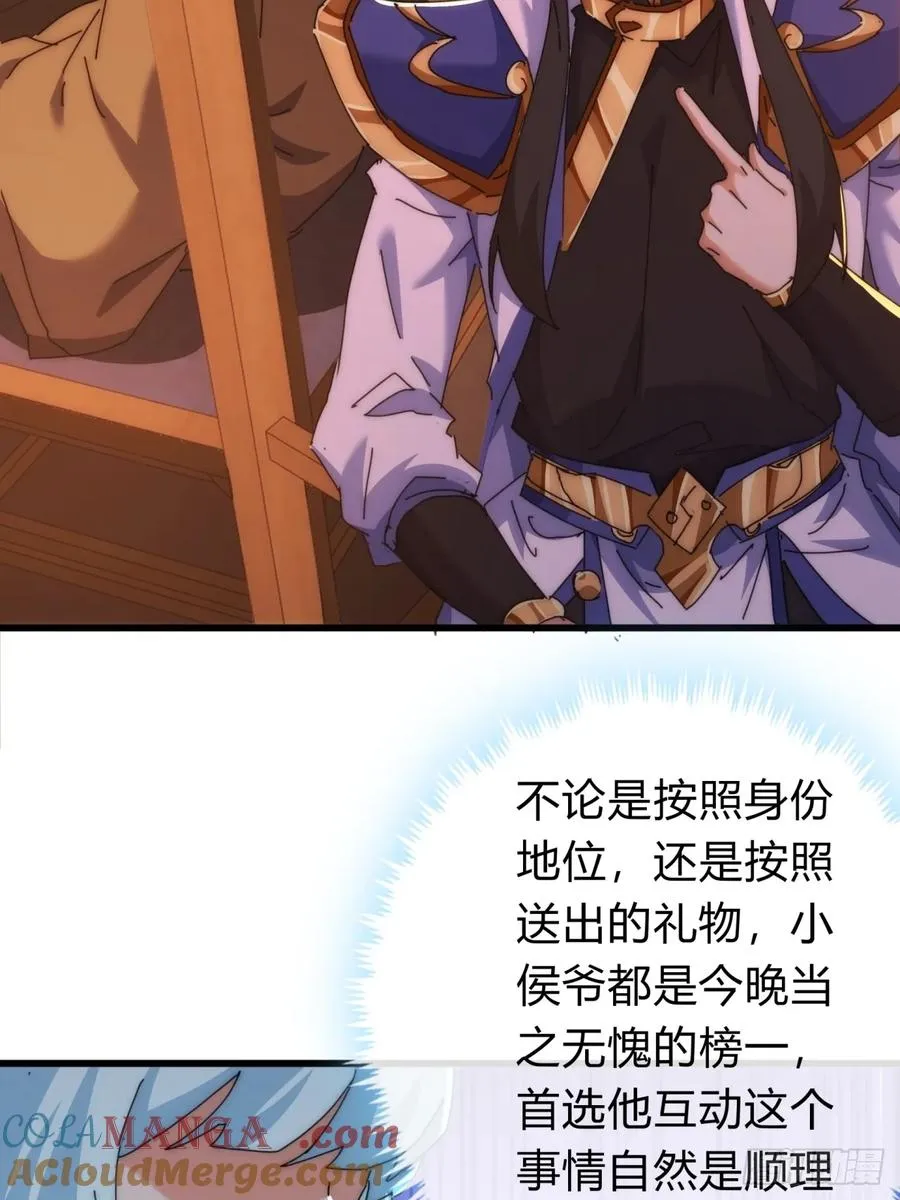80话 不按套路 第22页