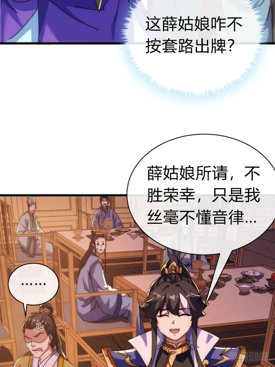80话 不按套路 第24页