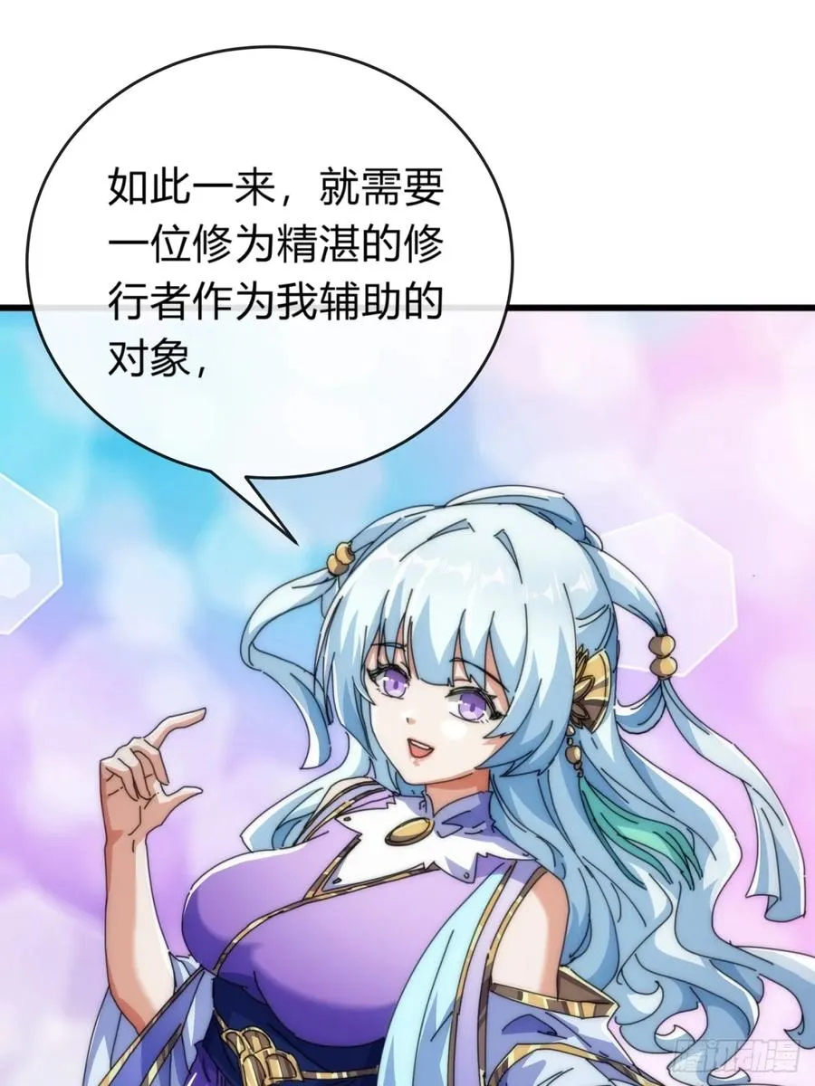 80话 不按套路 第29页