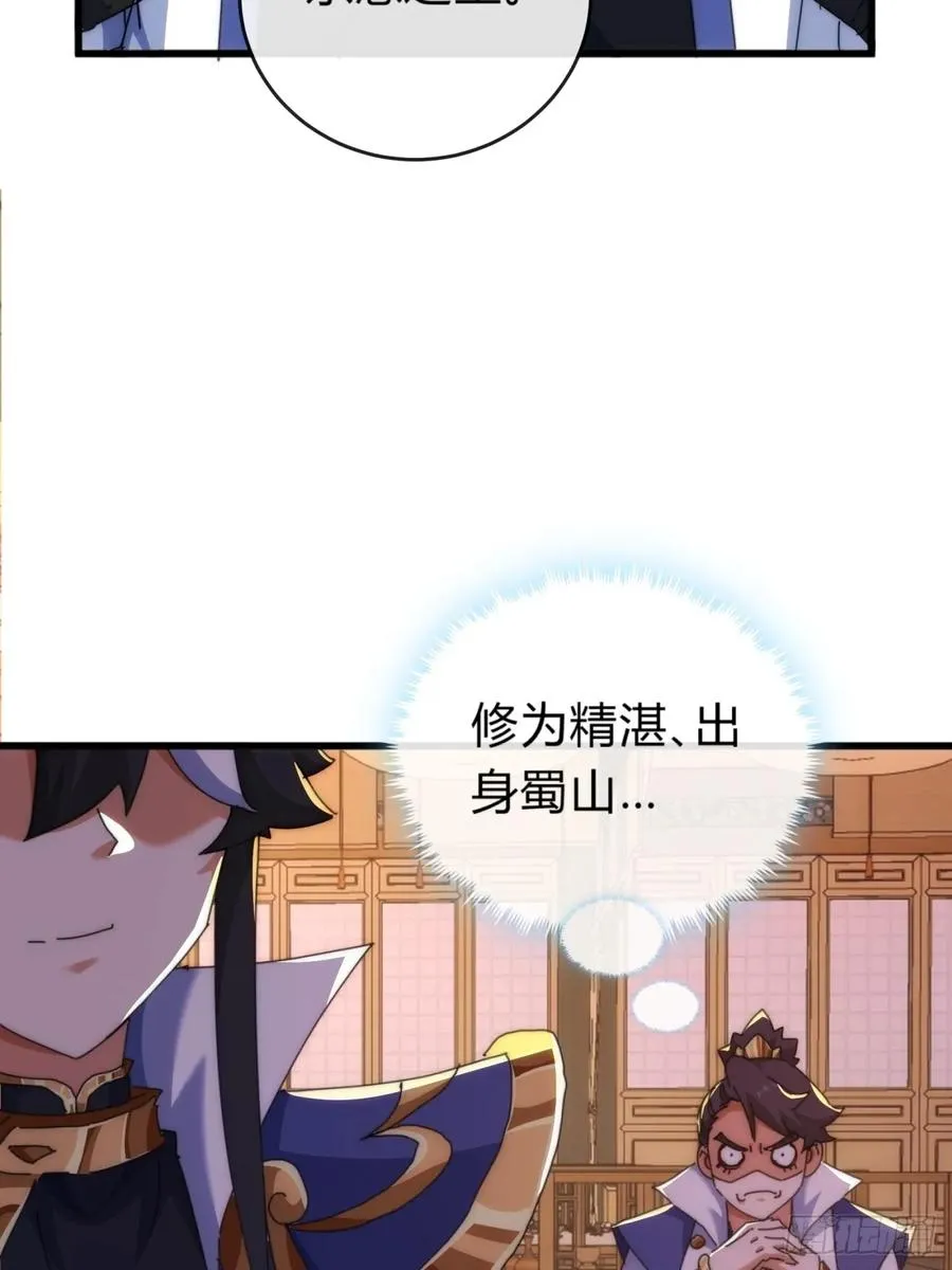 80话 不按套路 第32页