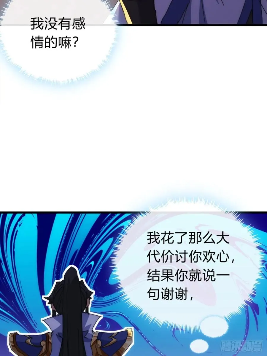 80话 不按套路 第35页