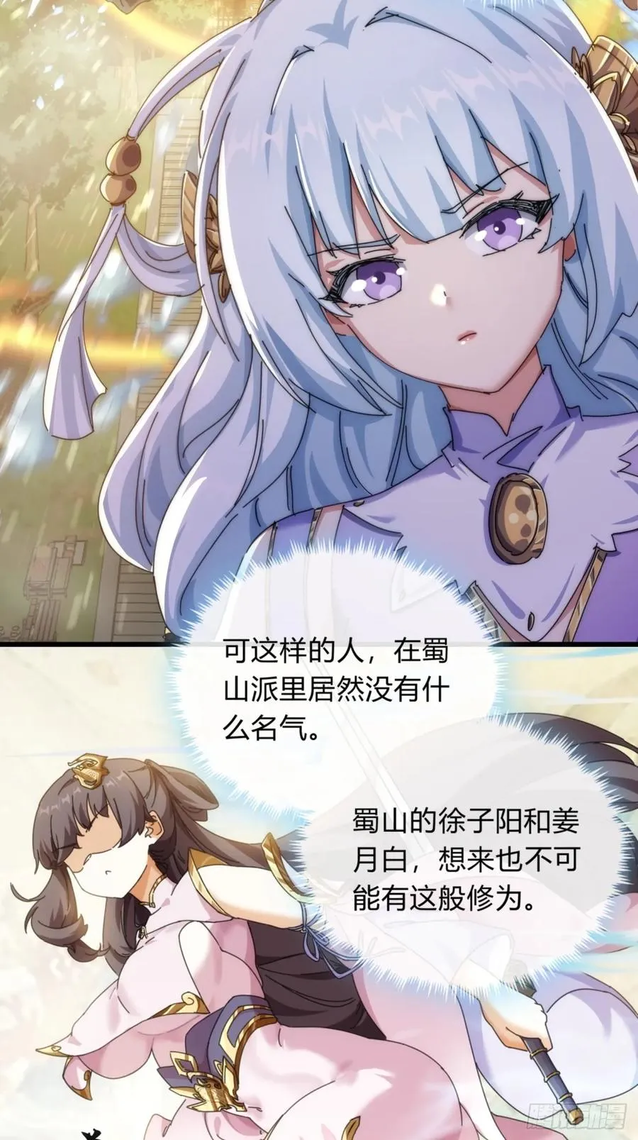 80话 不按套路 第45页
