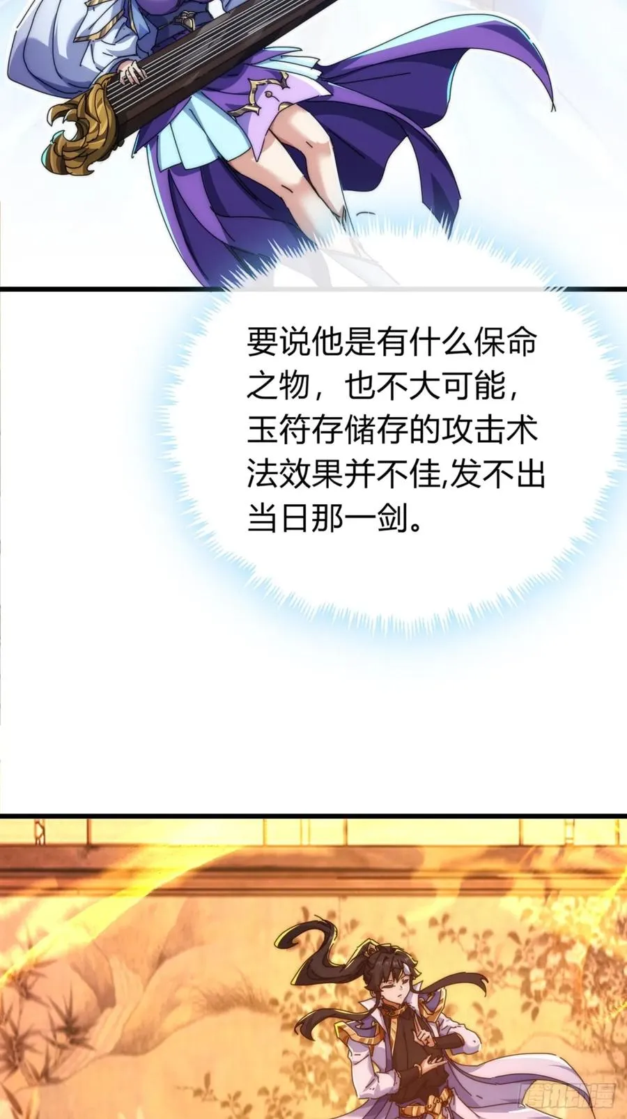 80话 不按套路 第48页