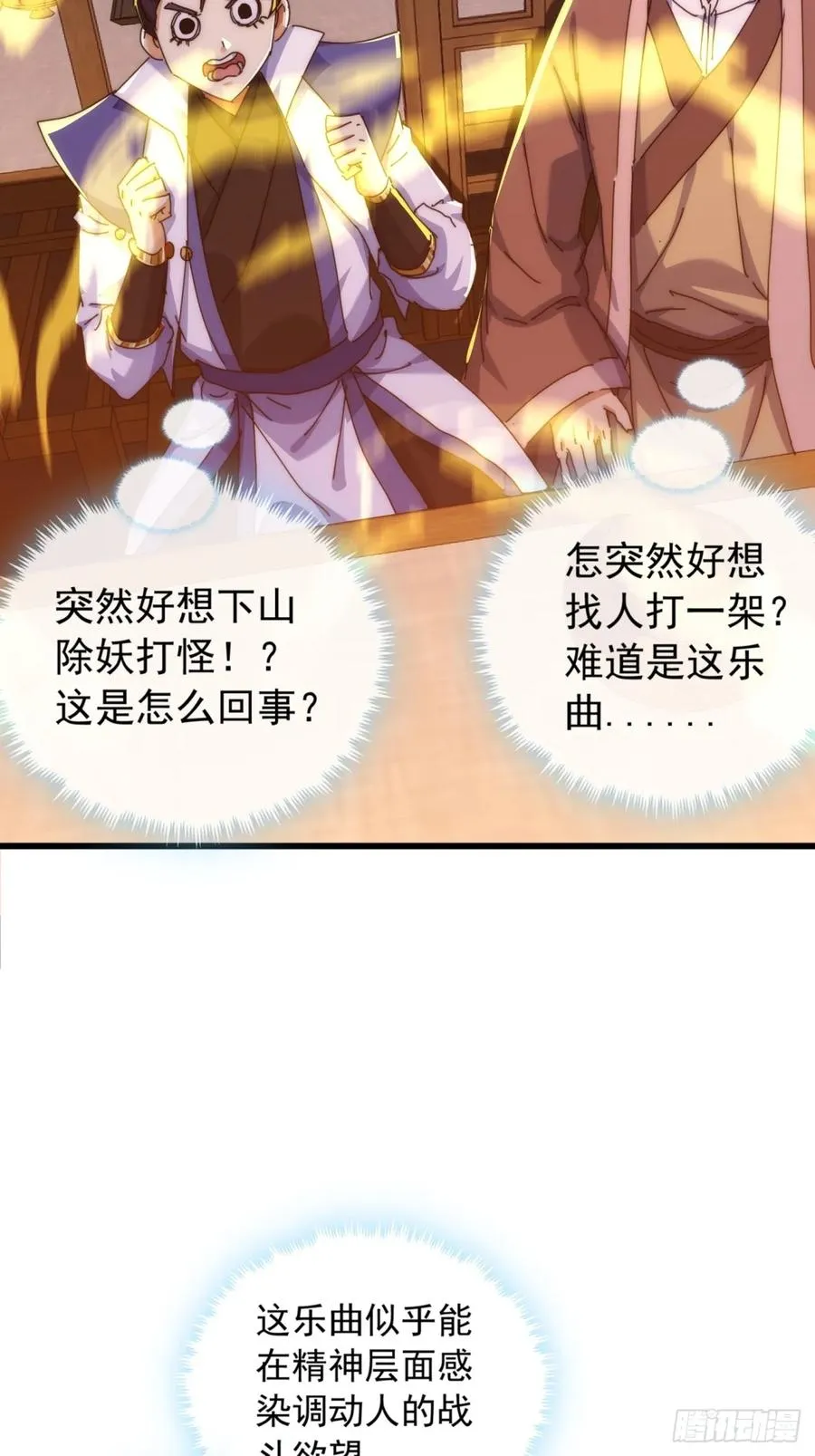 80话 不按套路 第51页