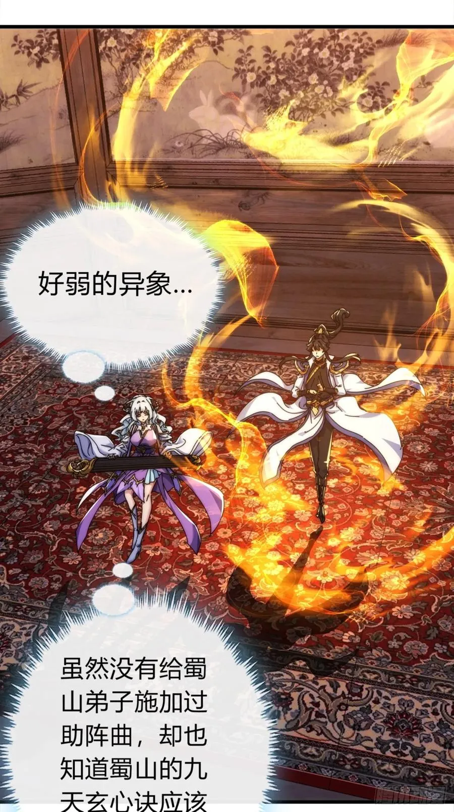 80话 不按套路 第63页