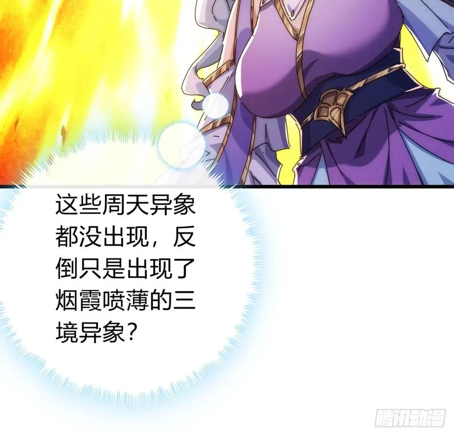 80话 不按套路 第66页