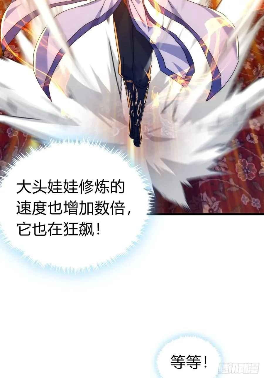 80话 不按套路 第68页
