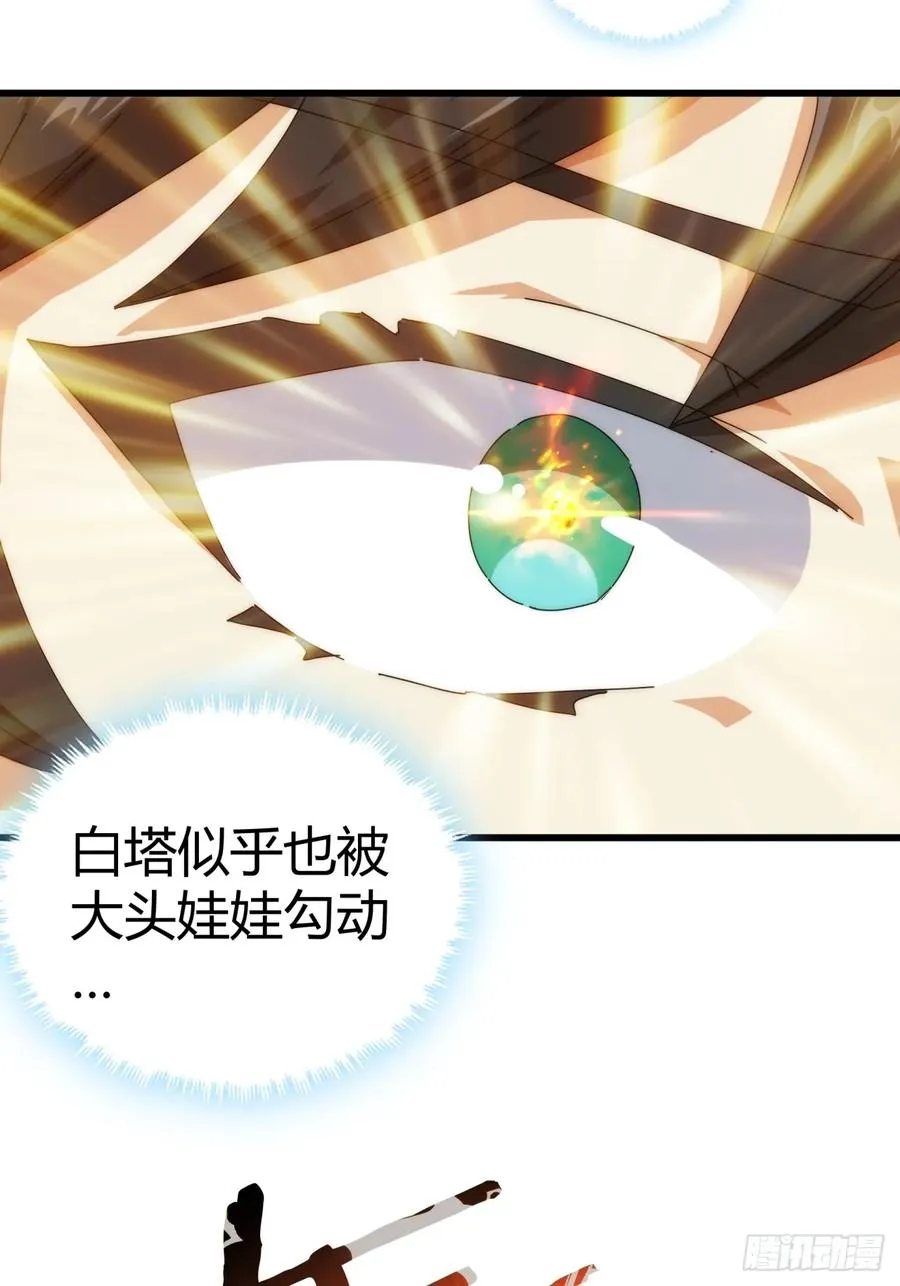 80话 不按套路 第69页