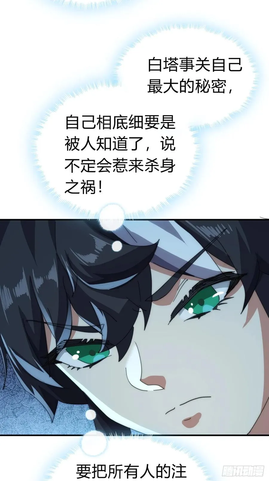 81话 更兴奋了 第8页