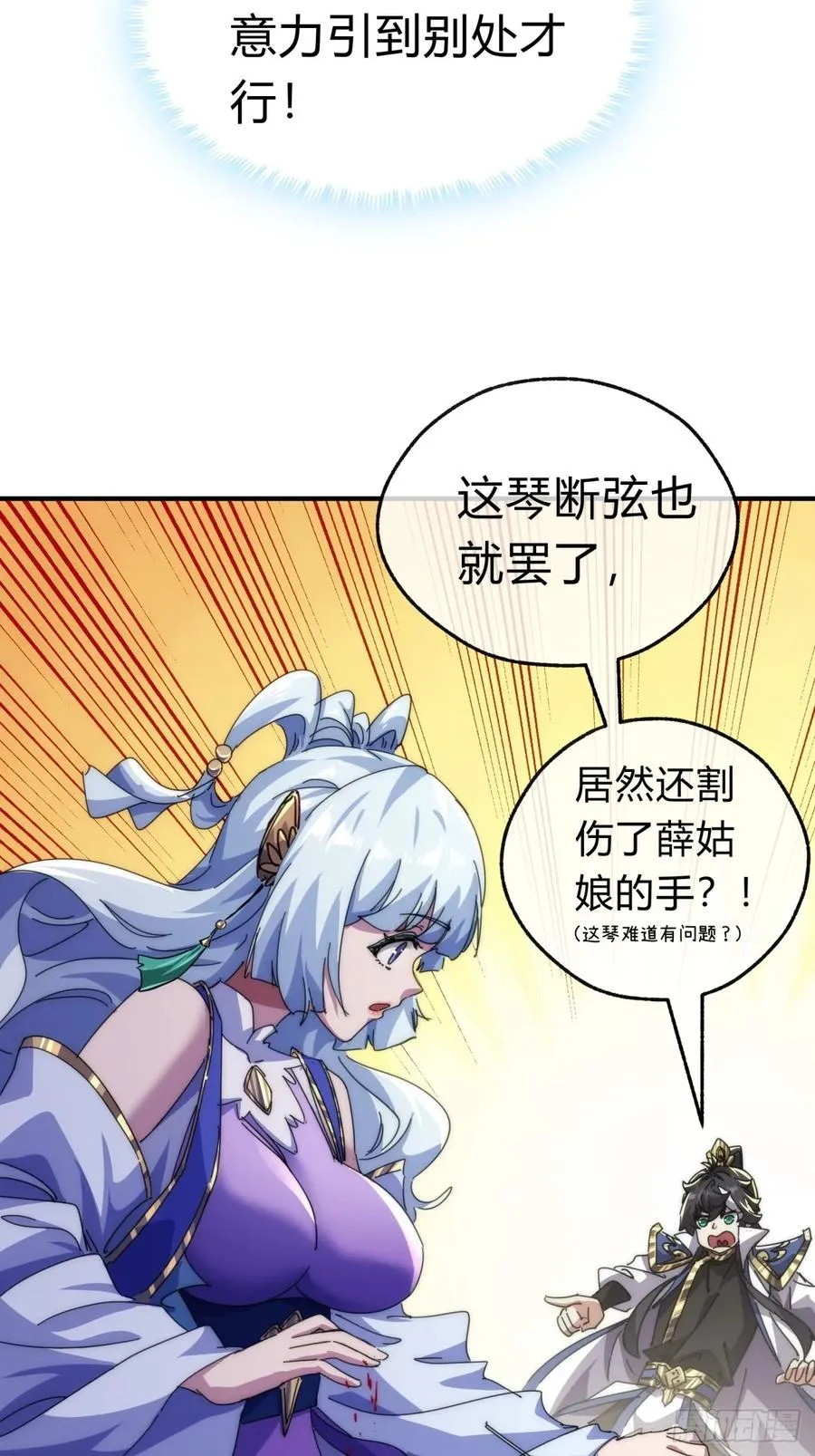 81话 更兴奋了 第9页