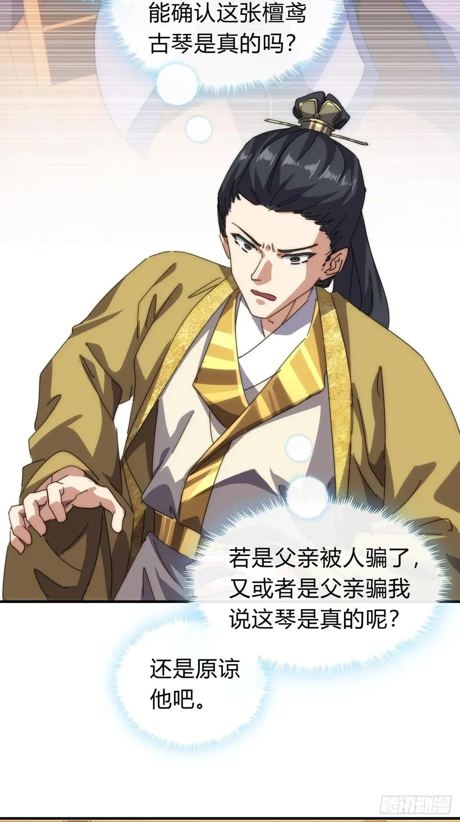81话 更兴奋了 第18页