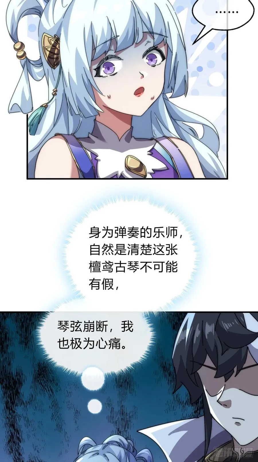 81话 更兴奋了 第21页