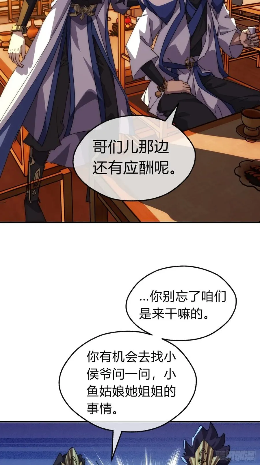 81话 更兴奋了 第30页