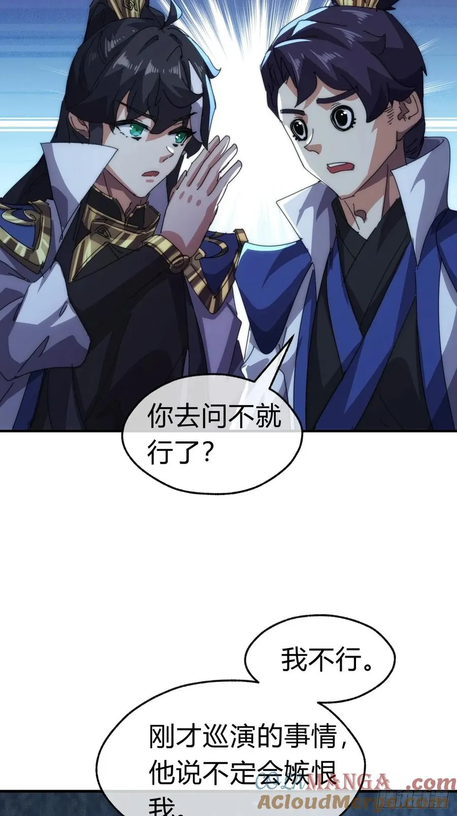 81话 更兴奋了 第31页