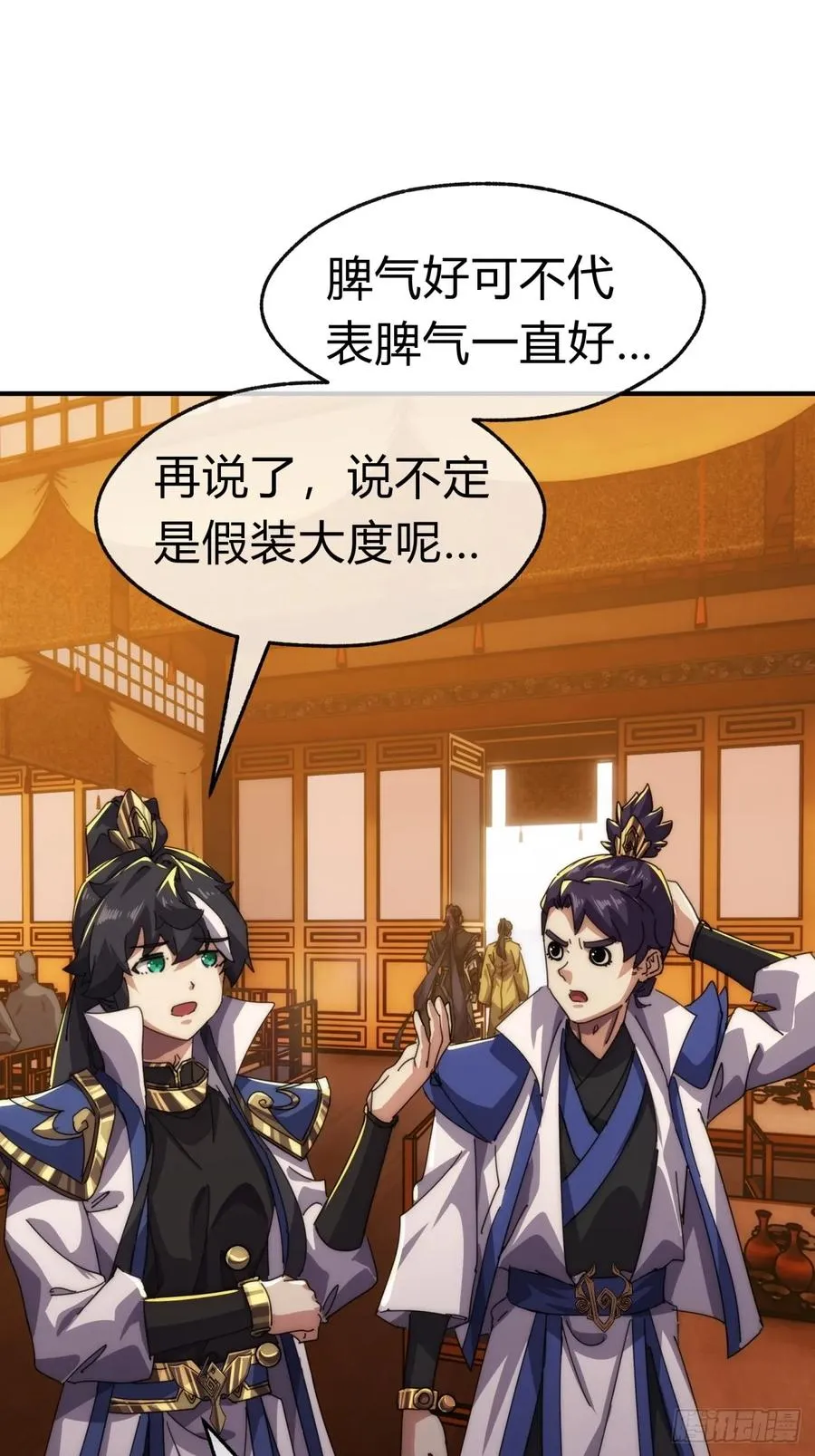 81话 更兴奋了 第33页