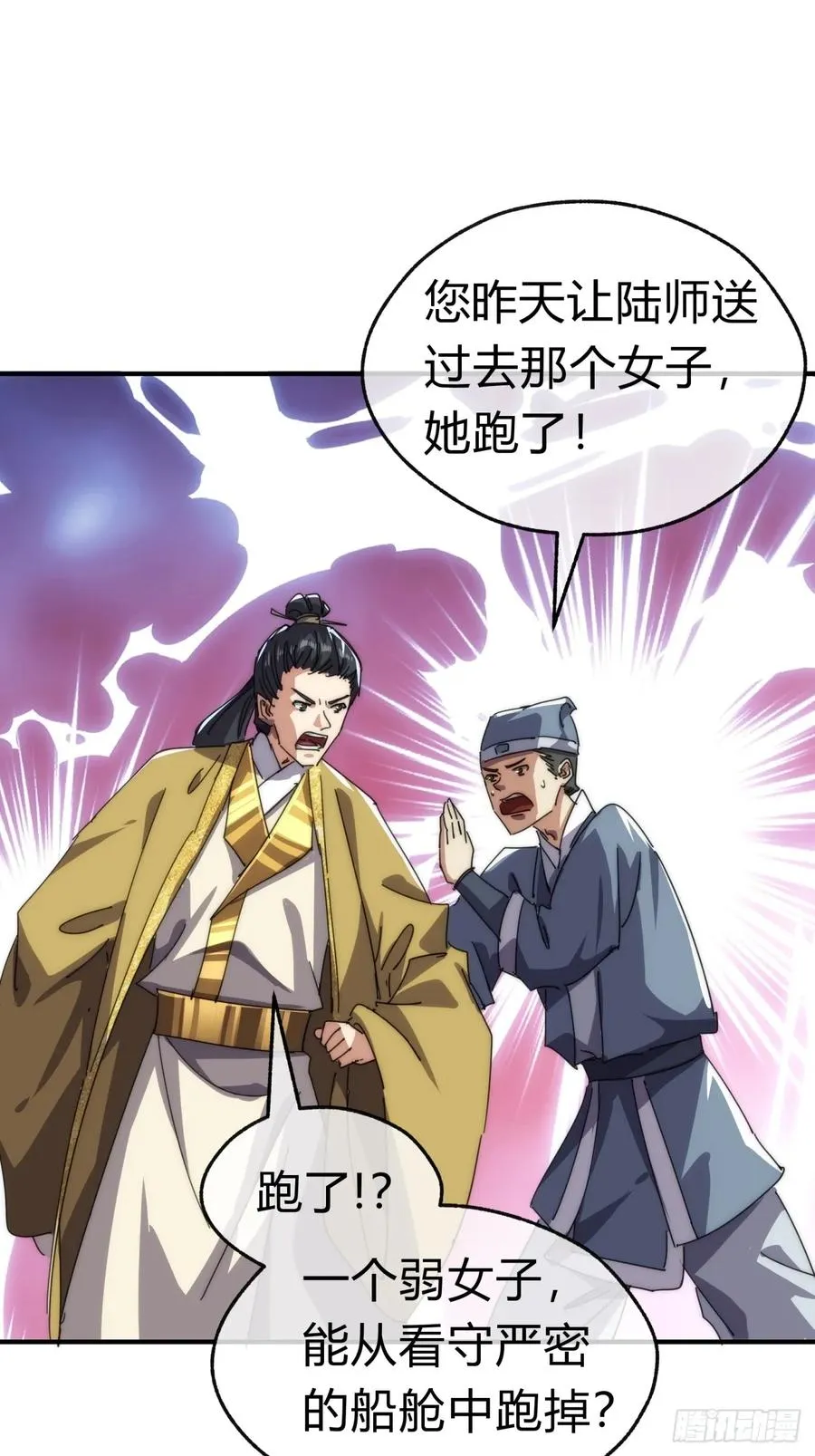 81话 更兴奋了 第36页