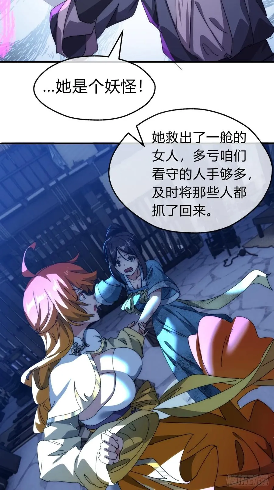 81话 更兴奋了 第38页
