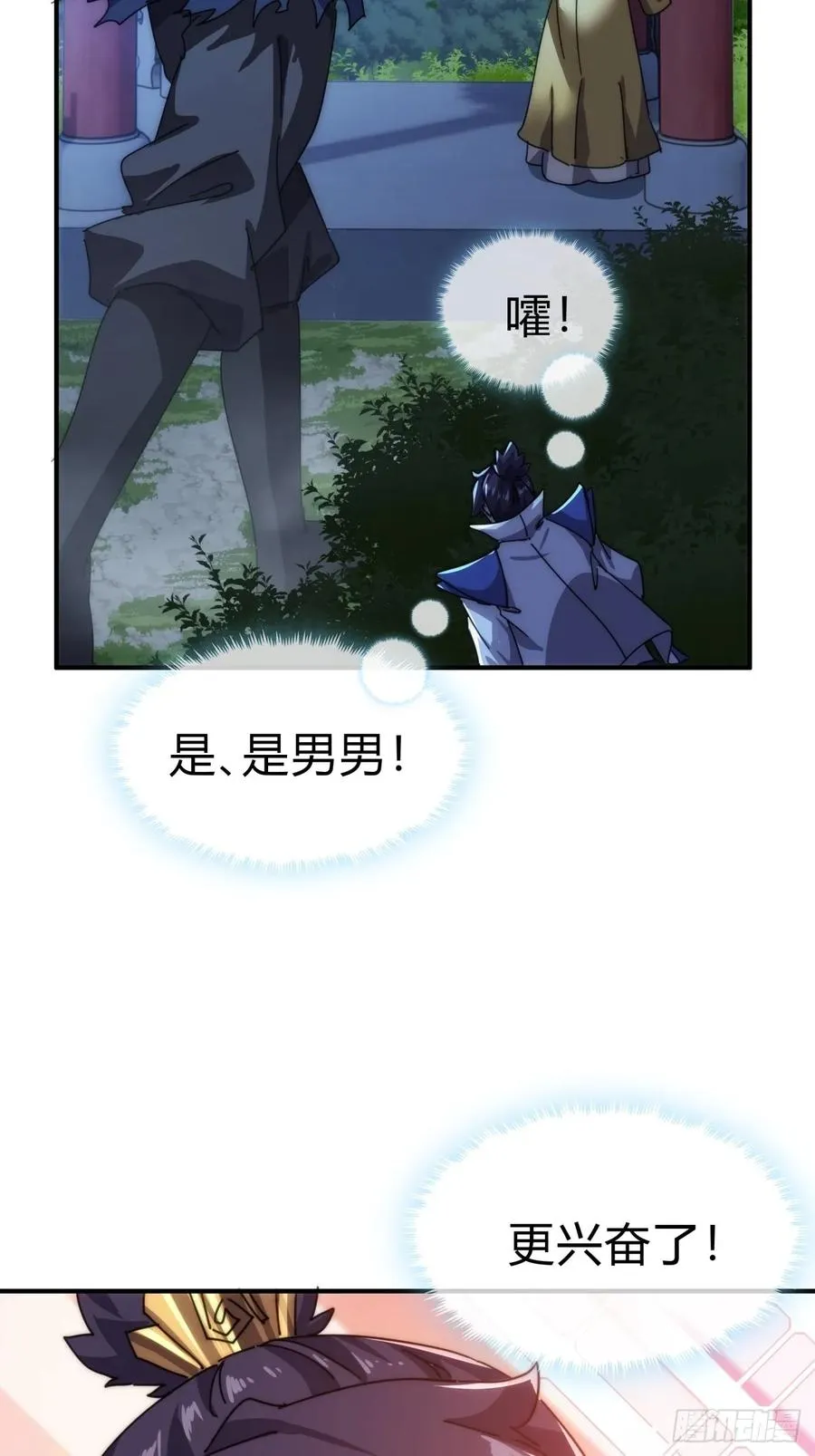 81话 更兴奋了 第50页