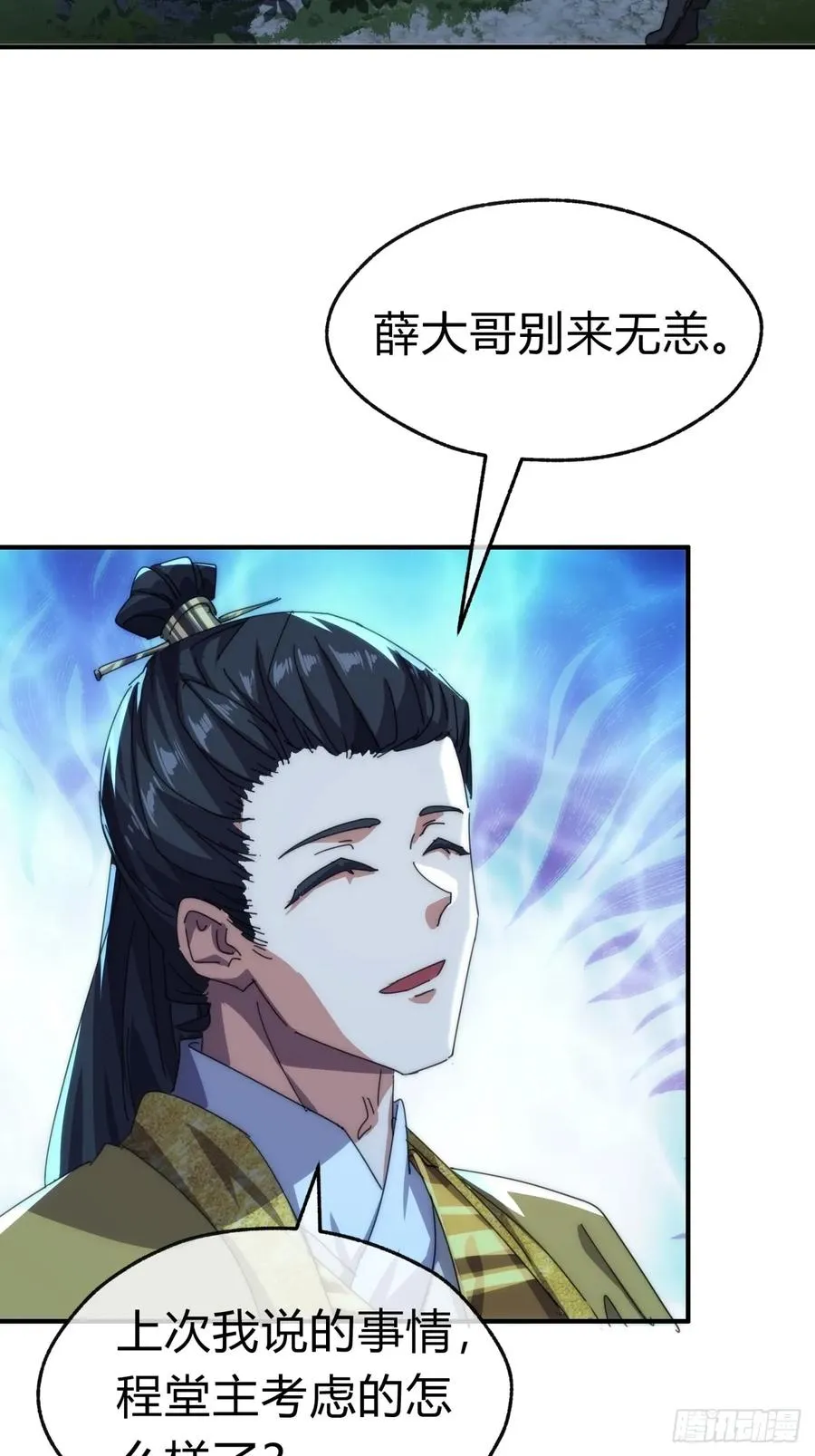 81话 更兴奋了 第53页