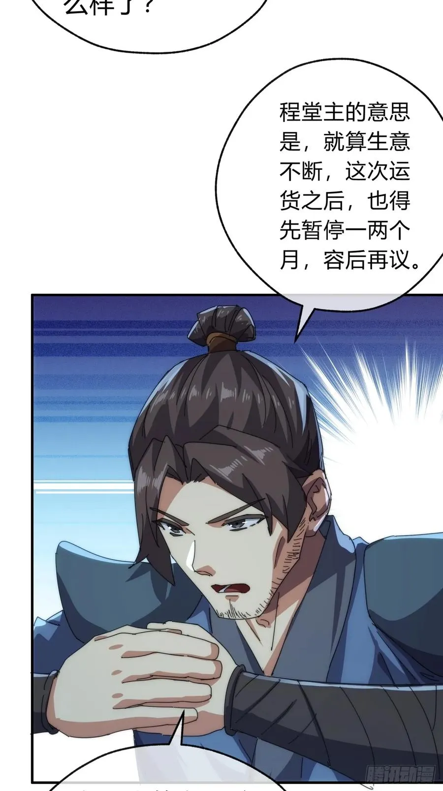 81话 更兴奋了 第54页