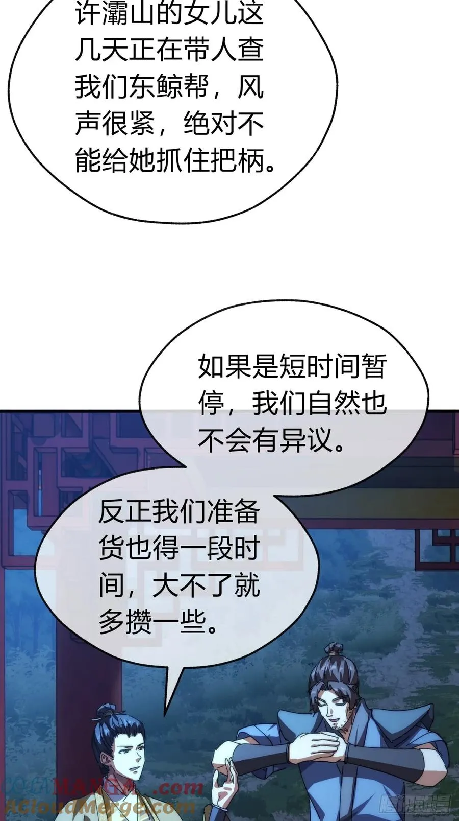 81话 更兴奋了 第55页
