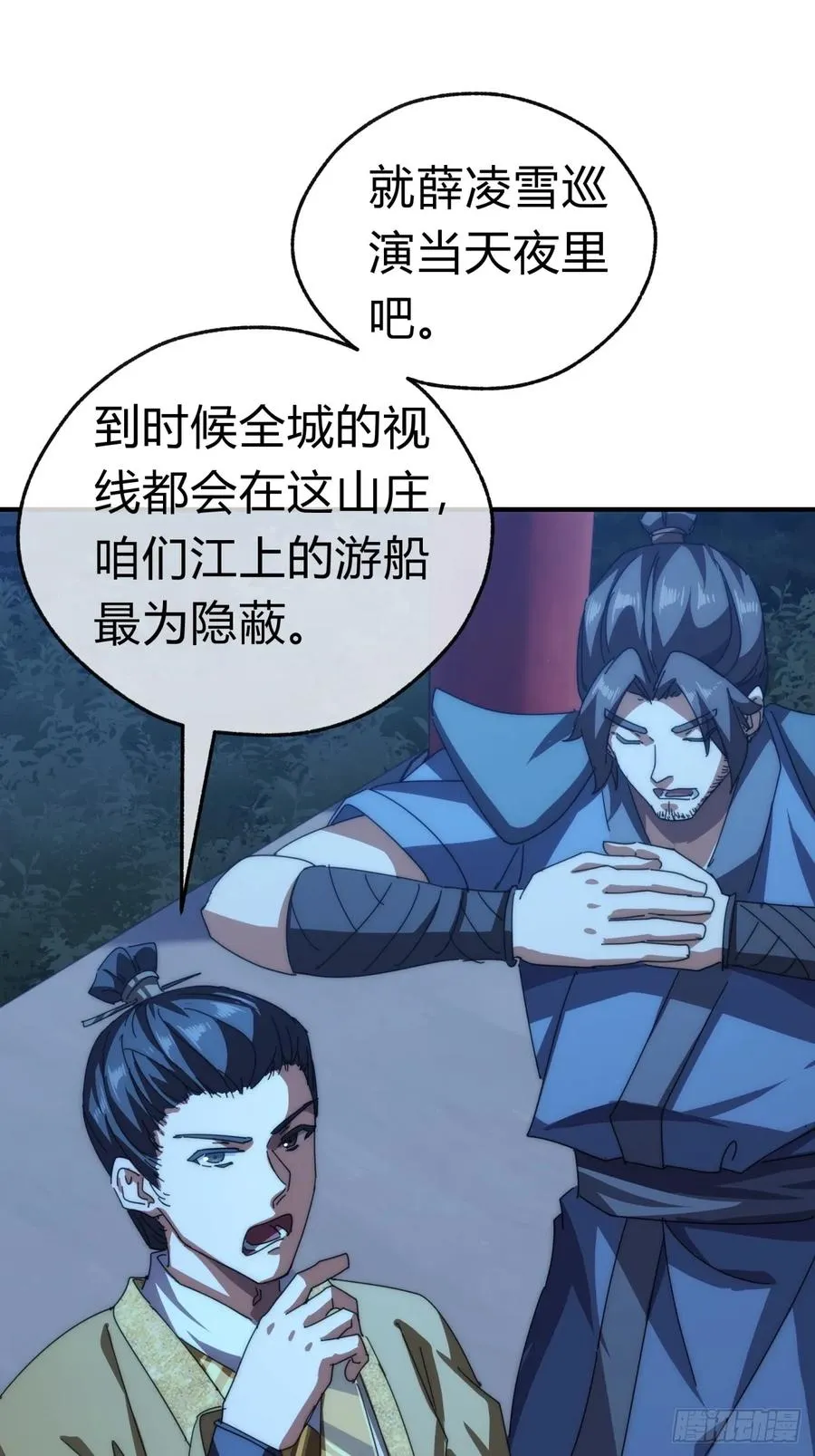 81话 更兴奋了 第57页