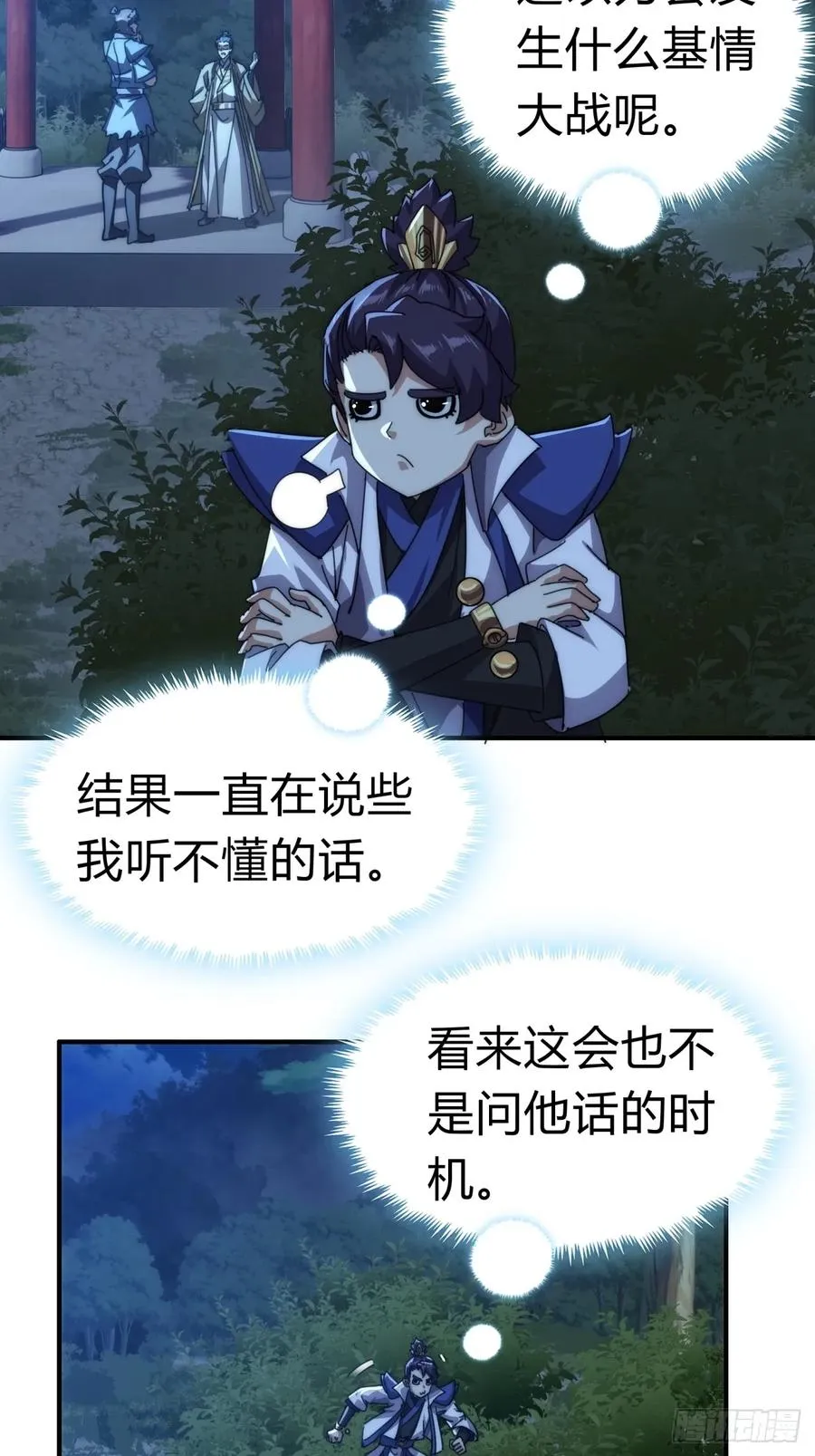 81话 更兴奋了 第59页