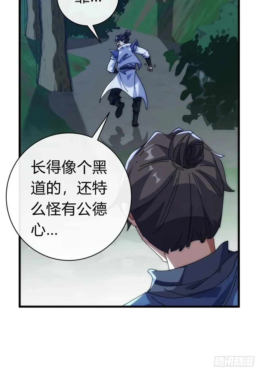 82话 等价交换 第5页