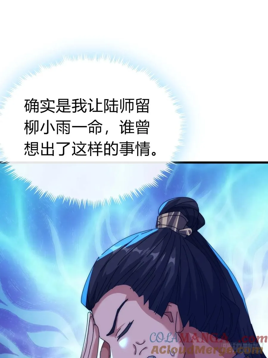 82话 等价交换 第16页