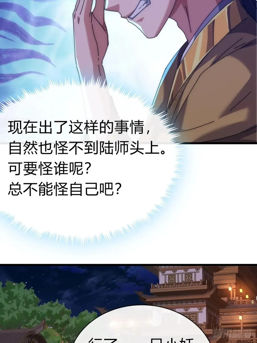 82话 等价交换 第17页
