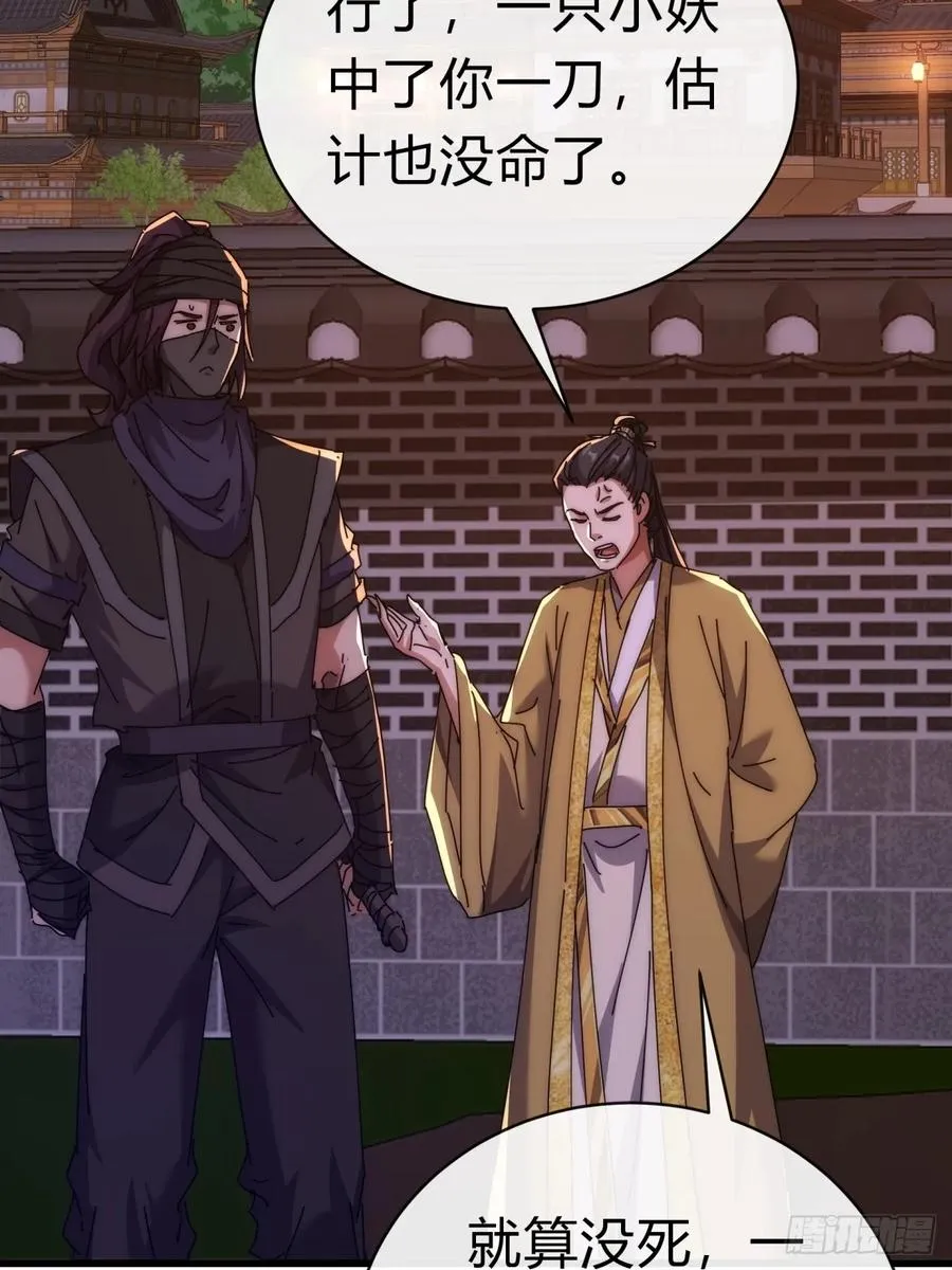 82话 等价交换 第18页