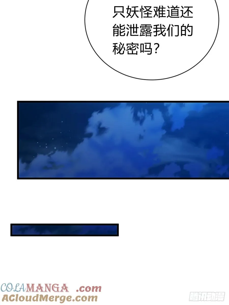 82话 等价交换 第19页