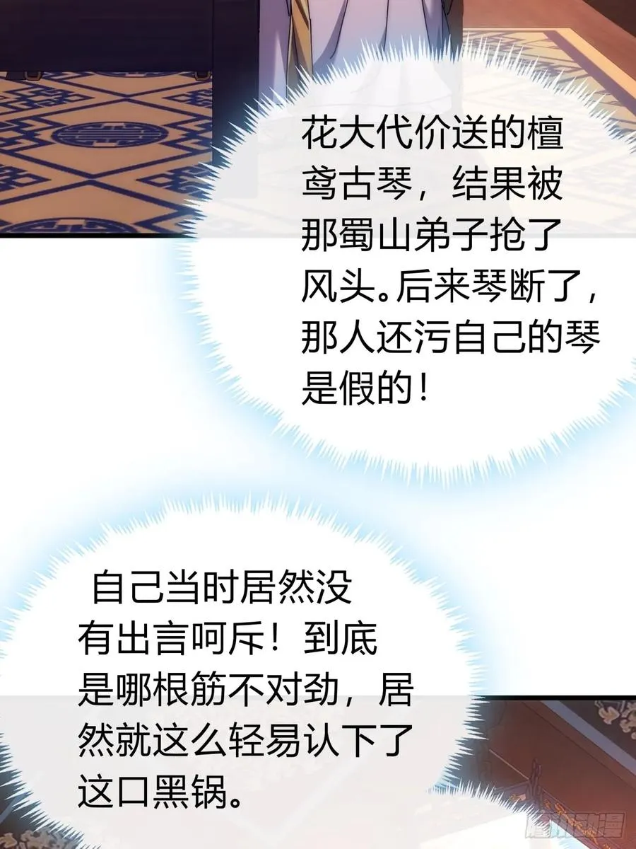 82话 等价交换 第21页