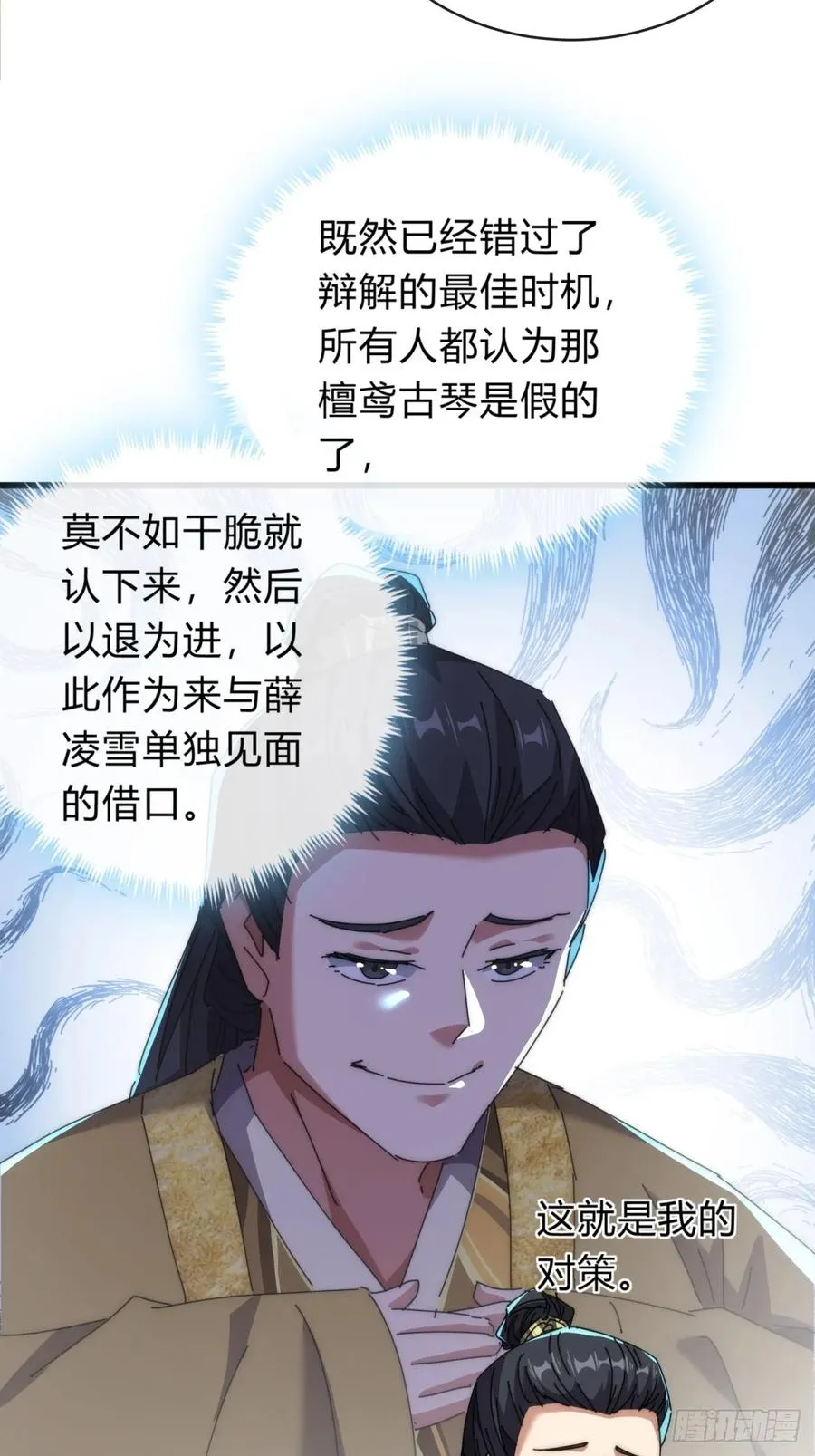 82话 等价交换 第32页