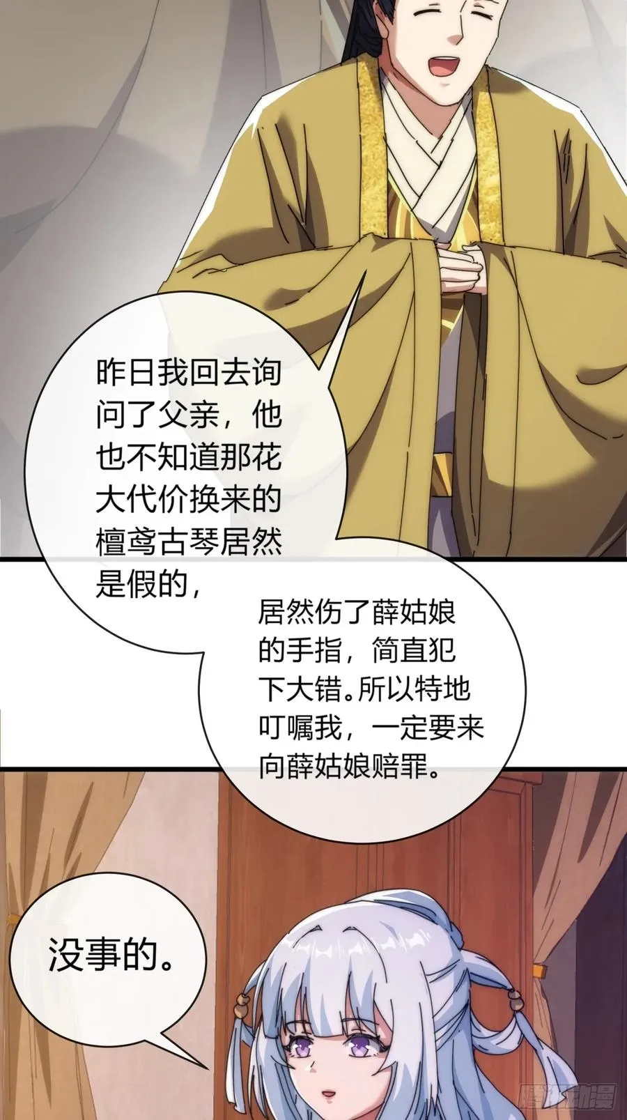 82话 等价交换 第33页