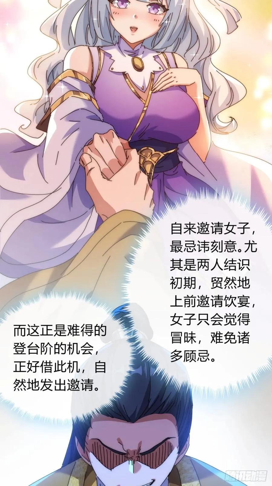 82话 等价交换 第36页