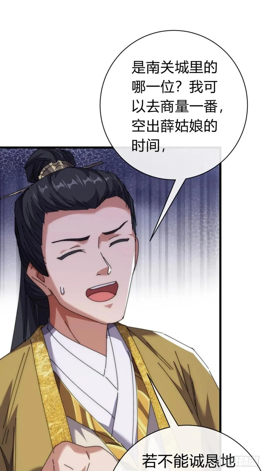 82话 等价交换 第39页