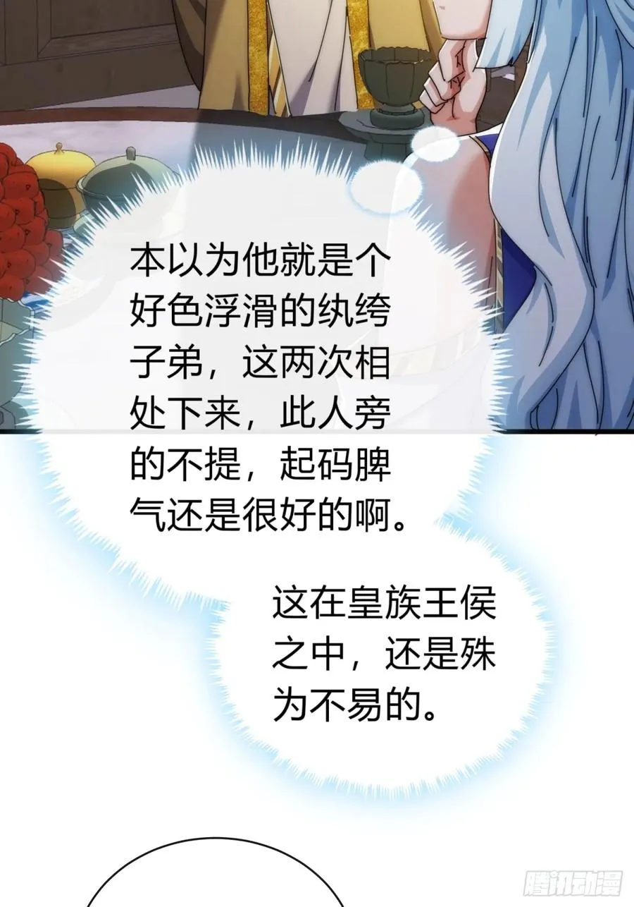 82话 等价交换 第57页
