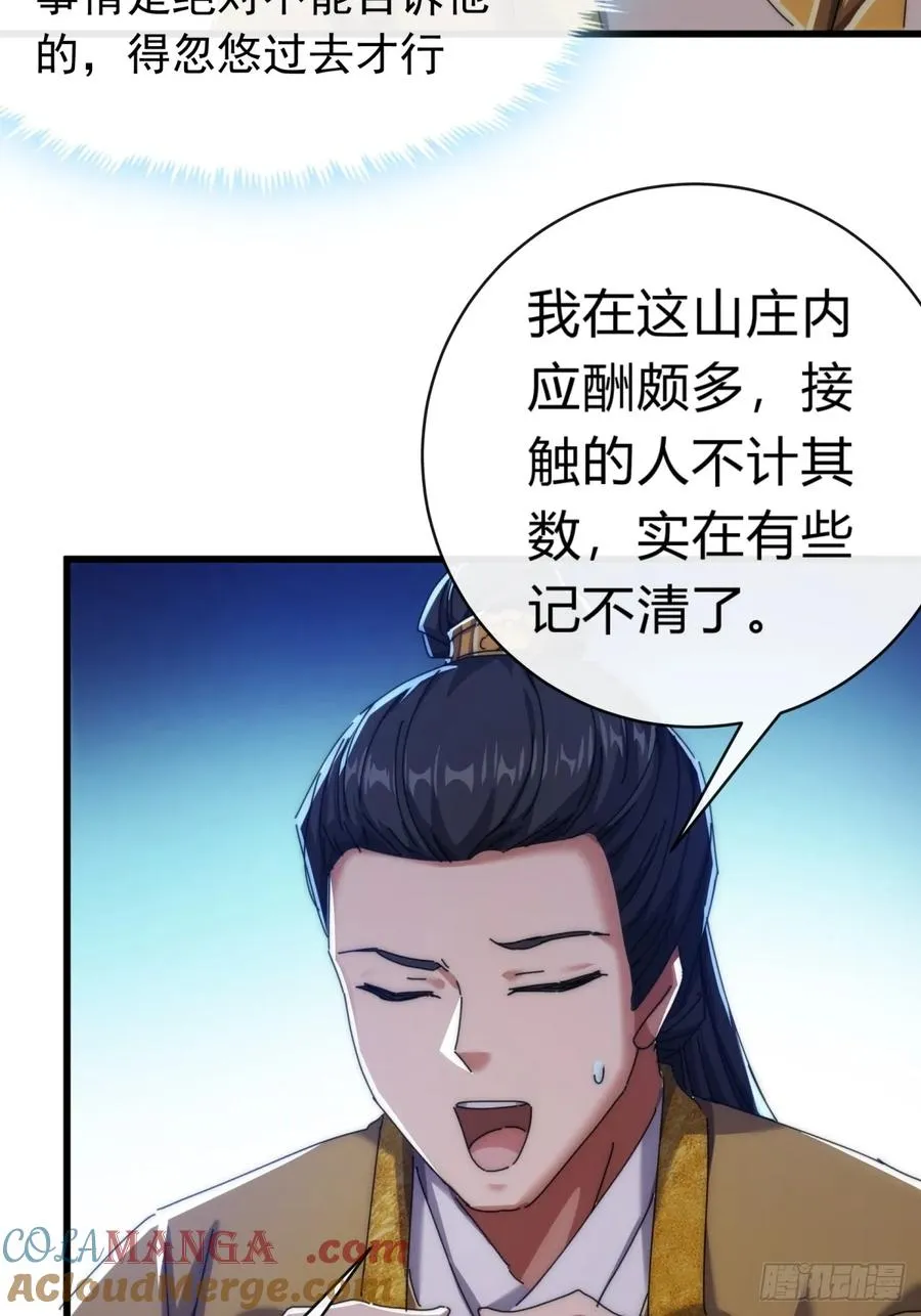 82话 等价交换 第61页