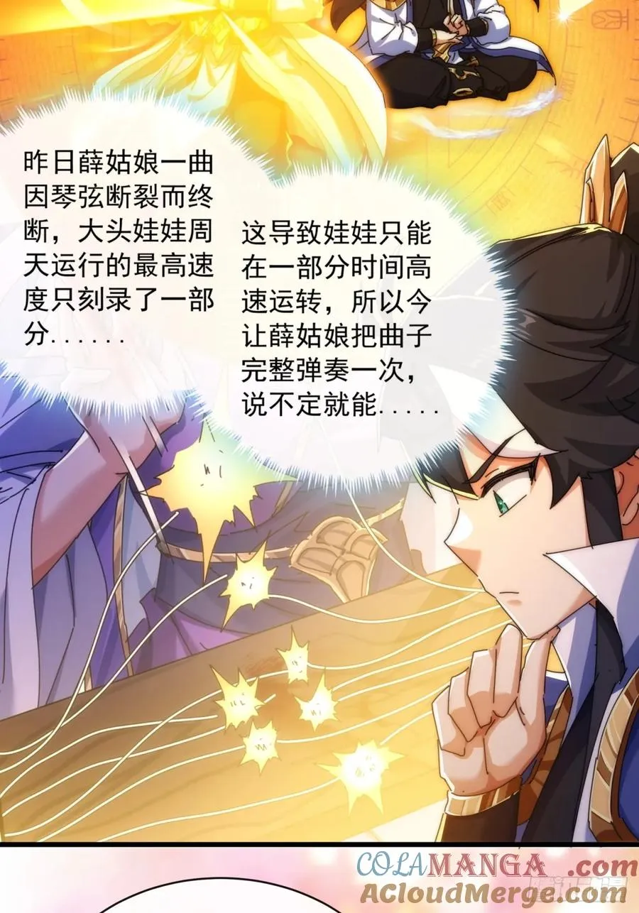 82话 等价交换 第67页