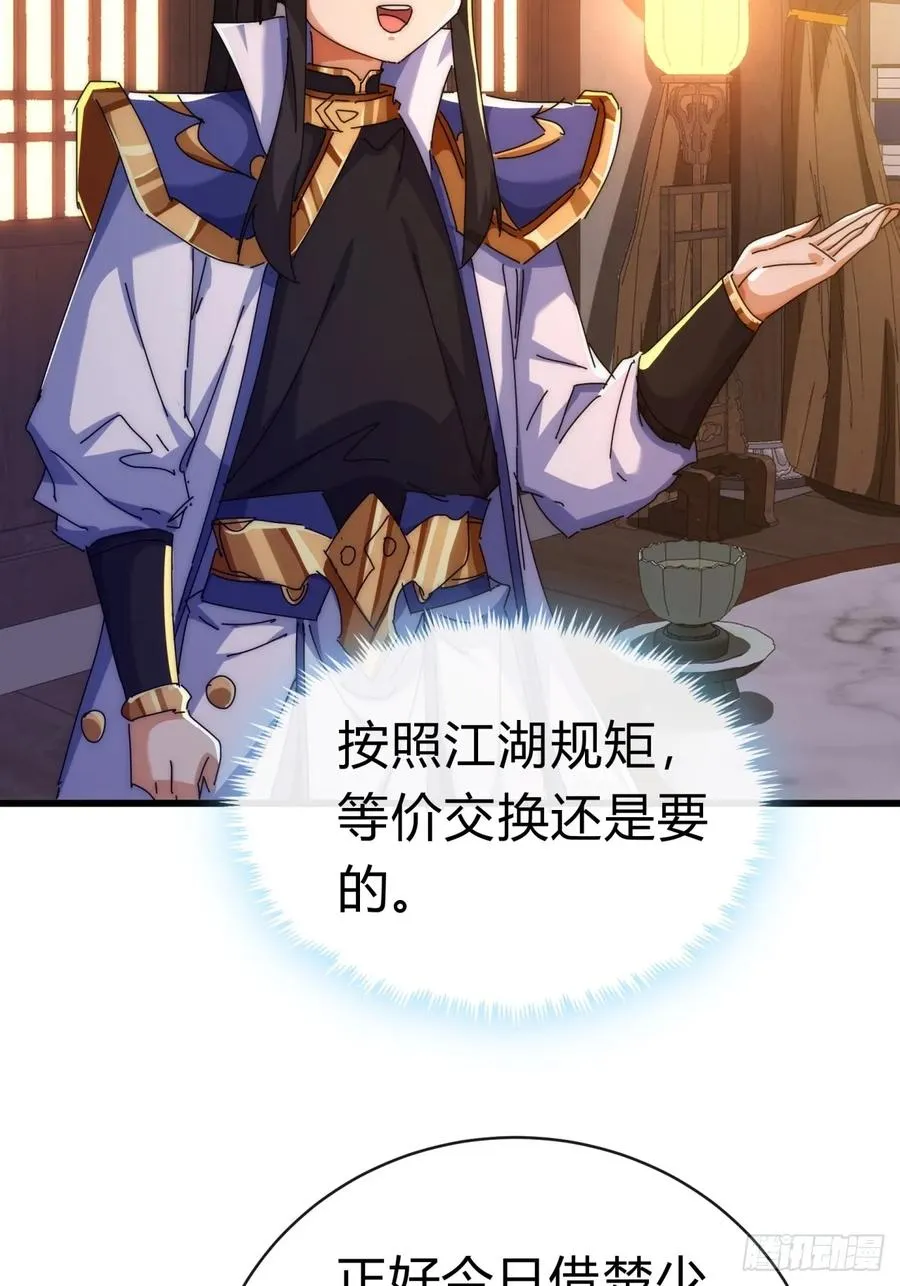 82话 等价交换 第71页