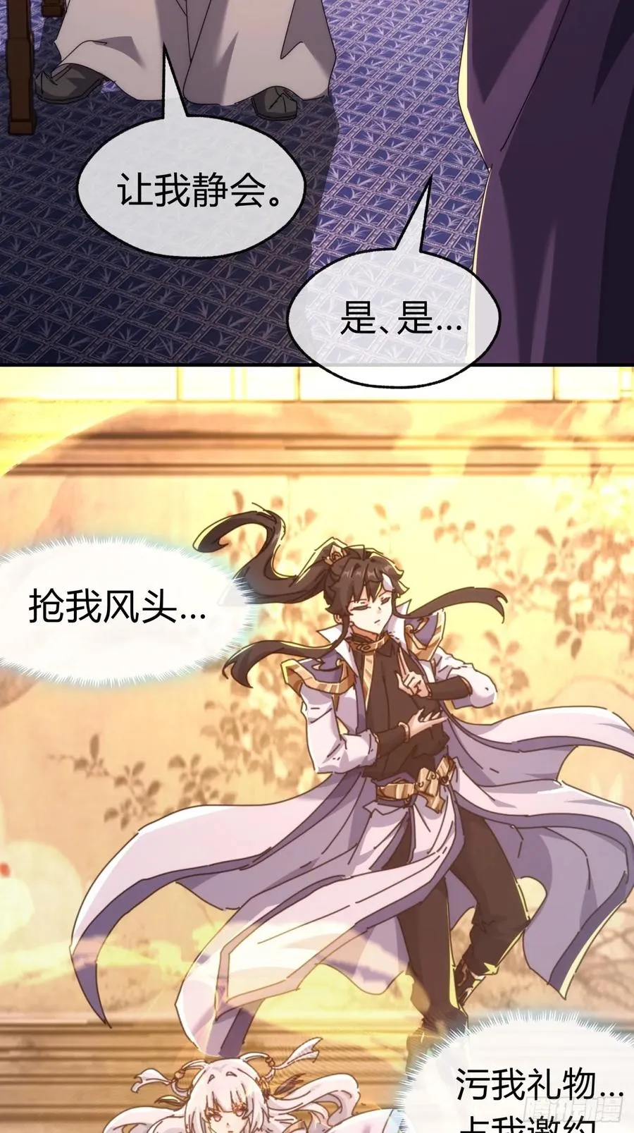 83话 这就是爱情 第9页