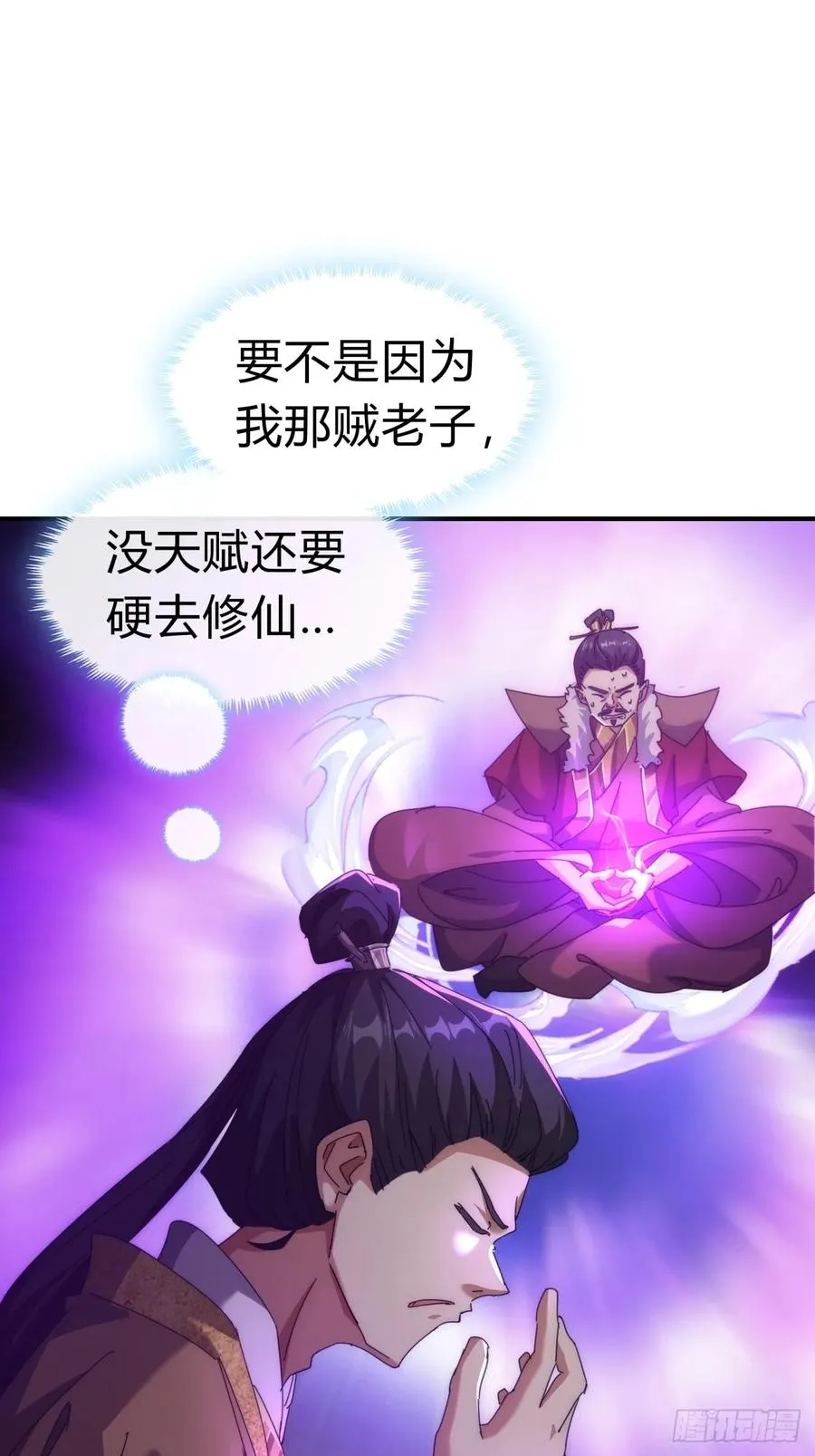 83话 这就是爱情 第12页