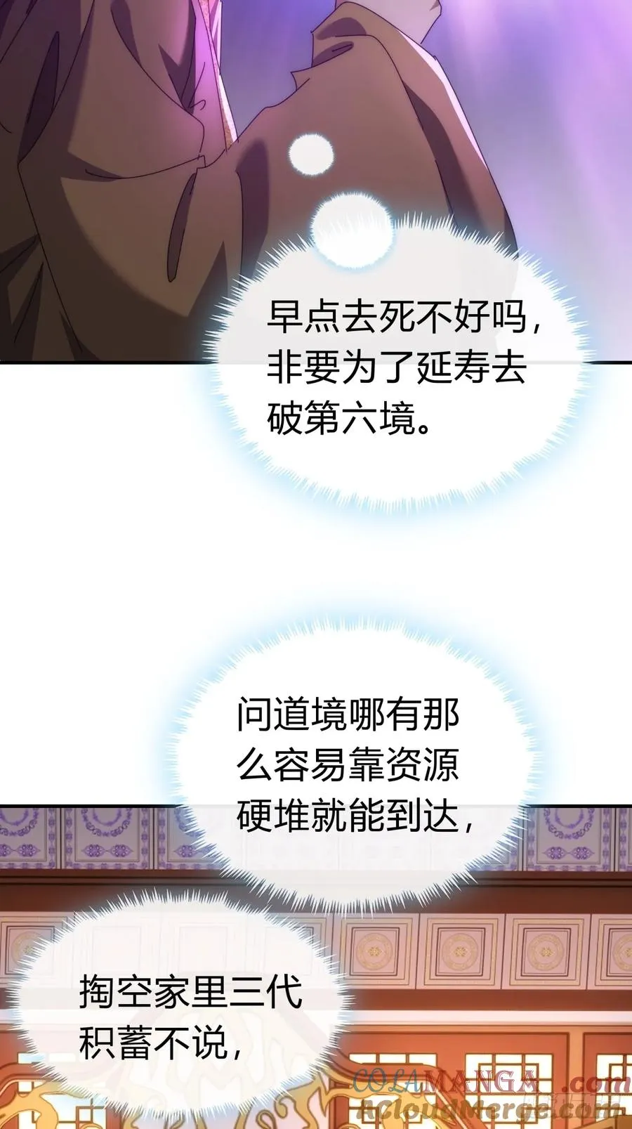 83话 这就是爱情 第13页